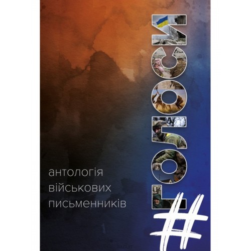 #Голоси #Голоси